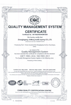 ISO9001质量管理体系认证